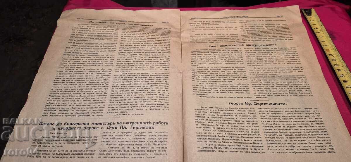 REVOLUTIONARY LEAF - VMRO - RRR - 5