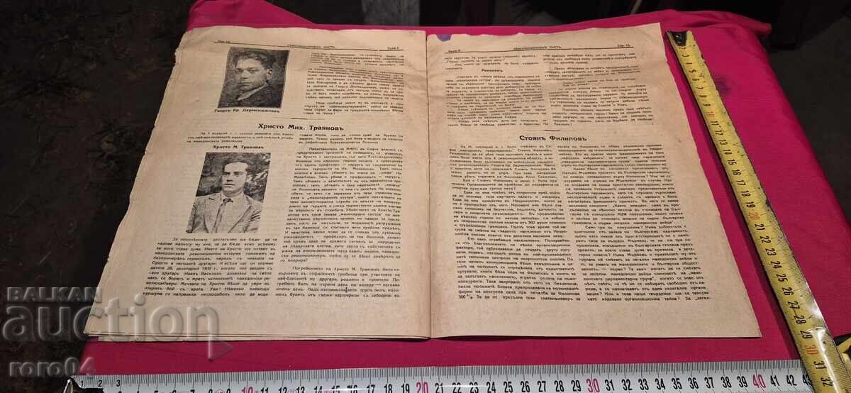 REVOLUTIONARY LEAF - VMRO - RRR - 6