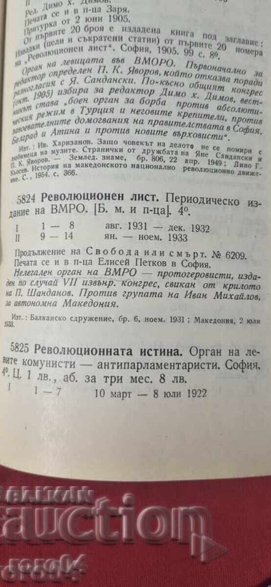 REVOLUTIONARY LEAF - VMRO - RRR - 7