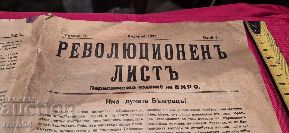 REVOLUTIONARY LEAF - VMRO - RRR