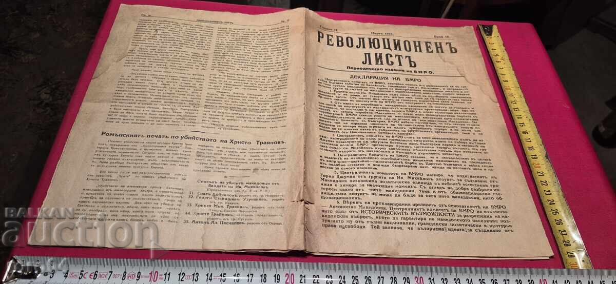 REVOLUTIONARY LEAF - VMRO - RRR with price 99.00 BGN | € 50.62