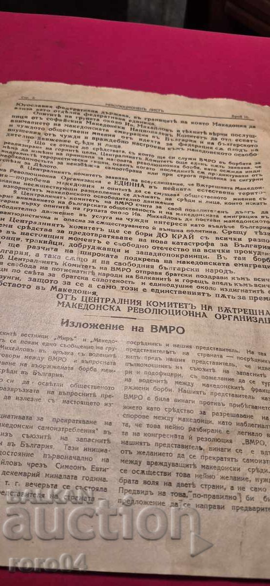 Auction  REVOLUTIONARY LEAF - VMRO - RRR