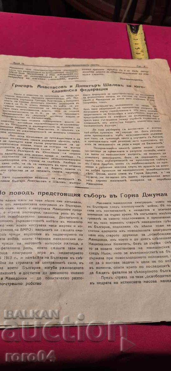 Delivery of REVOLUTIONARY LEAF - VMRO - RRR