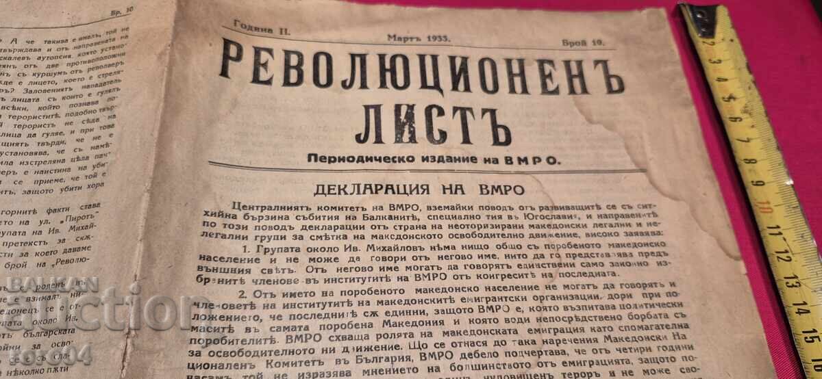 REVOLUTIONARY LEAF - VMRO - RRR