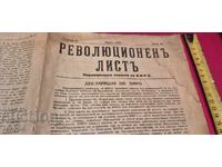 ΕΠΑΝΑΣΤΑΤΙΚΟ ΦΥΛΛΟ - ΒΜΡΟ - RRR