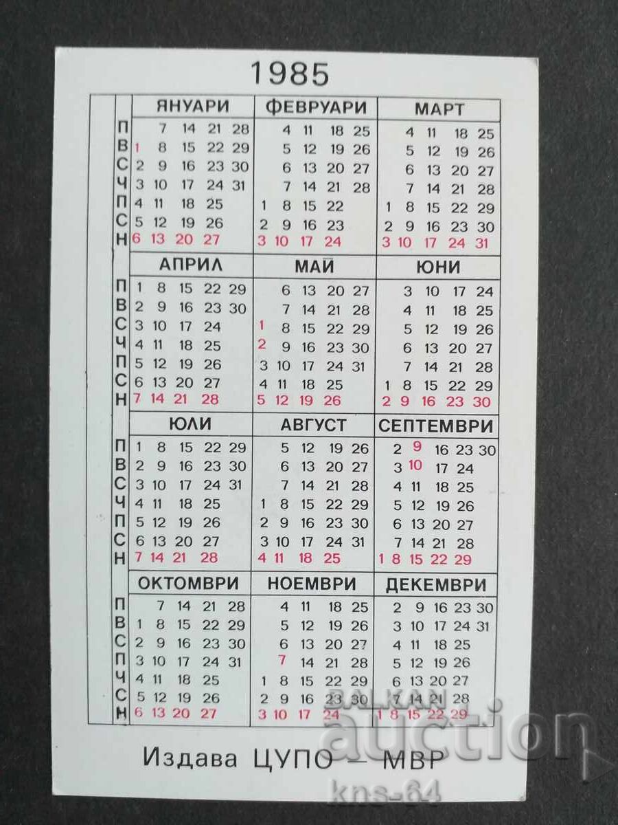 Κοινωνικό Ημερολόγιο με τιμή 0.70 BGN | € 0.36 Κοινωνικό Ημερολόγιο με τιμή 0.70 BGN | € 0.36