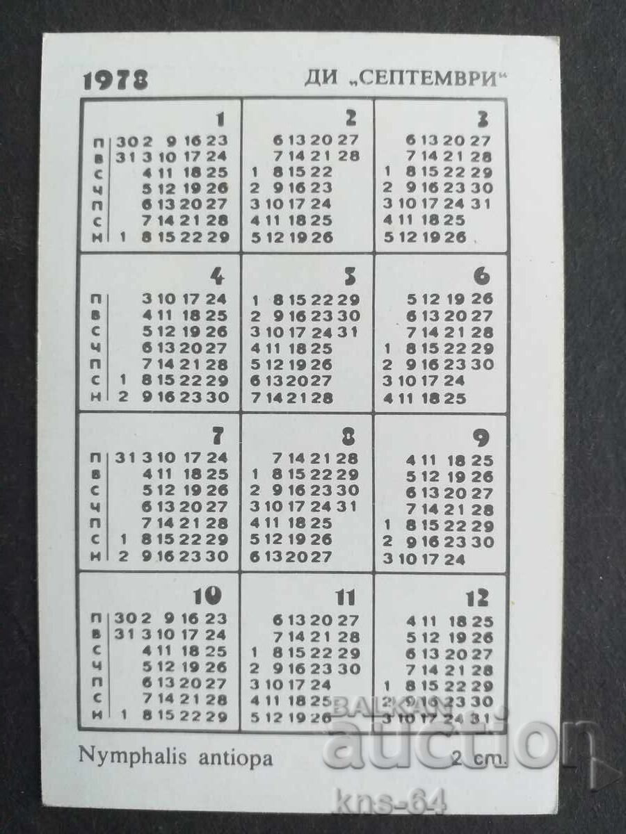 Κοινωνικό Ημερολόγιο με τιμή 0.60 BGN | € 0.31 Κοινωνικό Ημερολόγιο με τιμή 0.60 BGN | € 0.31