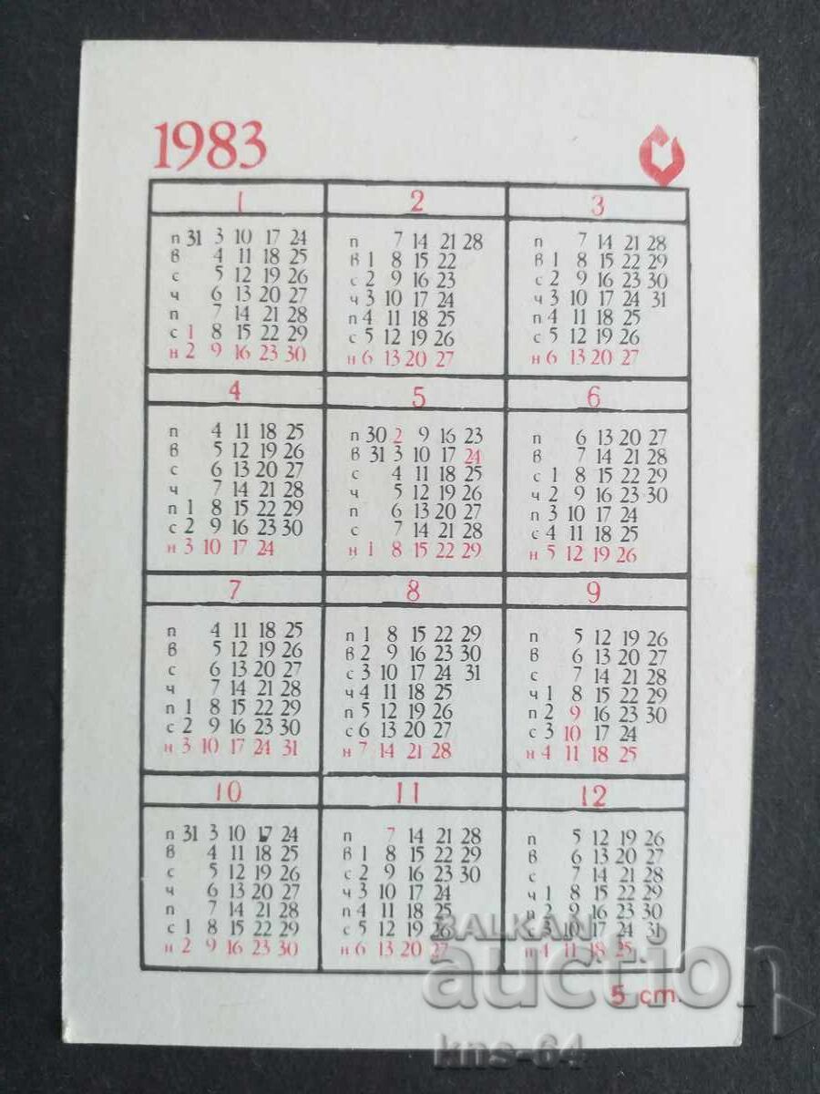 Κοινωνικό Ημερολόγιο με τιμή 0.65 BGN | € 0.33 Κοινωνικό Ημερολόγιο με τιμή 0.65 BGN | € 0.33