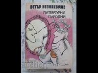 ✅ LITERARY PARODIES - PETAR NEZNANOMOV ❗