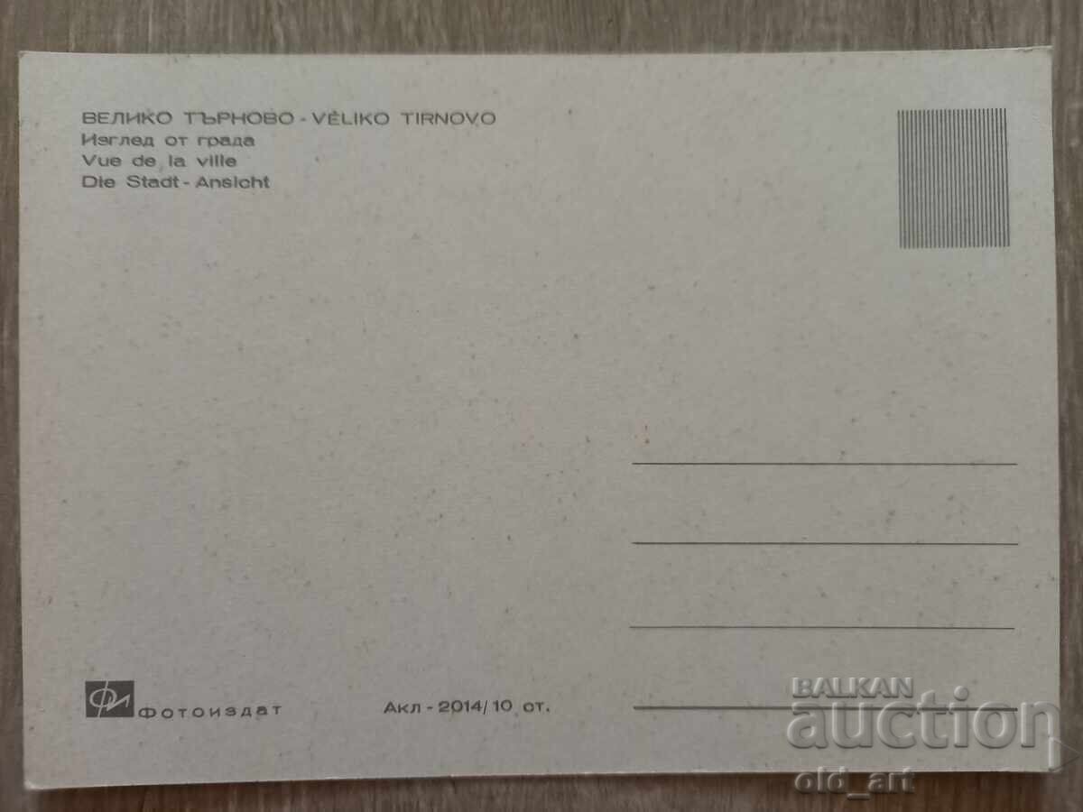Postcard - Veliko Tarnovo, City View with price 1.50 BGN | € 0.77