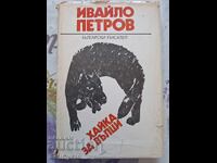 WOLF HUNT - IVAYLO PETROV ❗