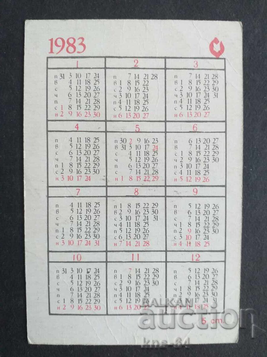 Κοινωνικό Ημερολόγιο με τιμή 0.65 BGN | € 0.33 Κοινωνικό Ημερολόγιο με τιμή 0.65 BGN | € 0.33