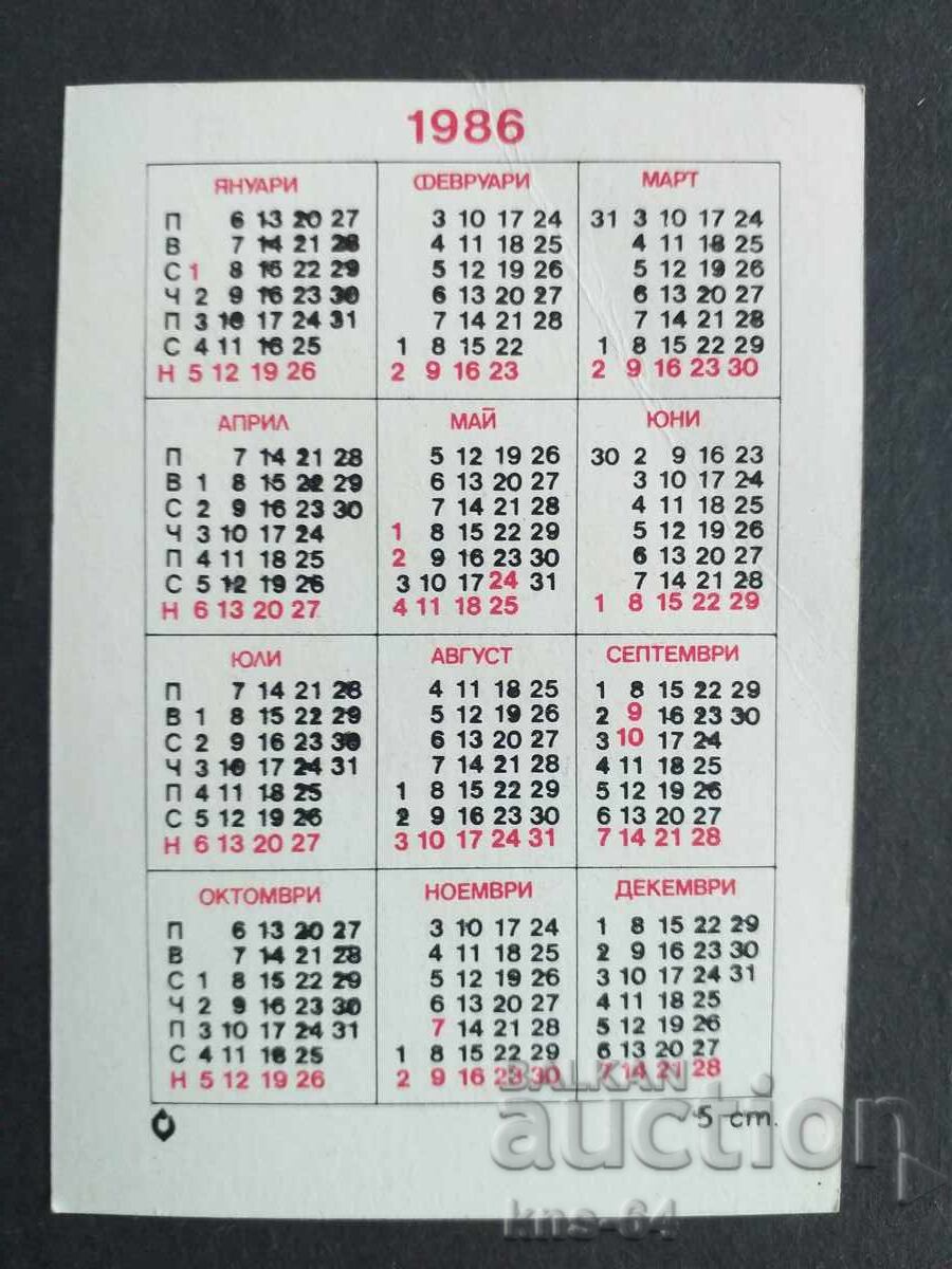 Κοινωνικό Ημερολόγιο με τιμή 0.65 BGN | € 0.33 Κοινωνικό Ημερολόγιο με τιμή 0.65 BGN | € 0.33