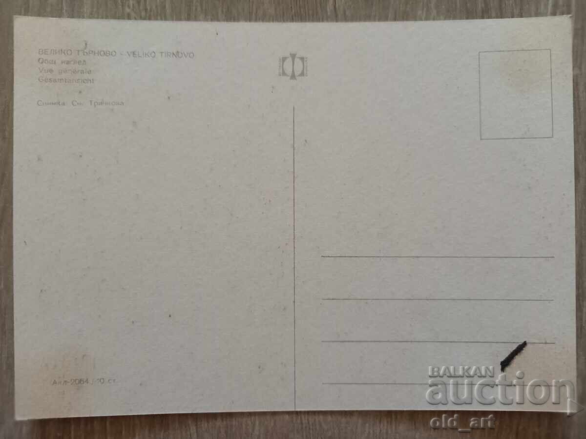 Ταχυδρομική κάρτα - πόλη Βελίκο Τάρνοβο, Γενική θέα με τιμή € 0.50 | 0.98 BGN