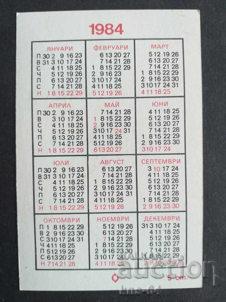 Κοινωνικό Ημερολόγιο με τιμή 0.65 BGN | € 0.33 Κοινωνικό Ημερολόγιο με τιμή 0.65 BGN | € 0.33