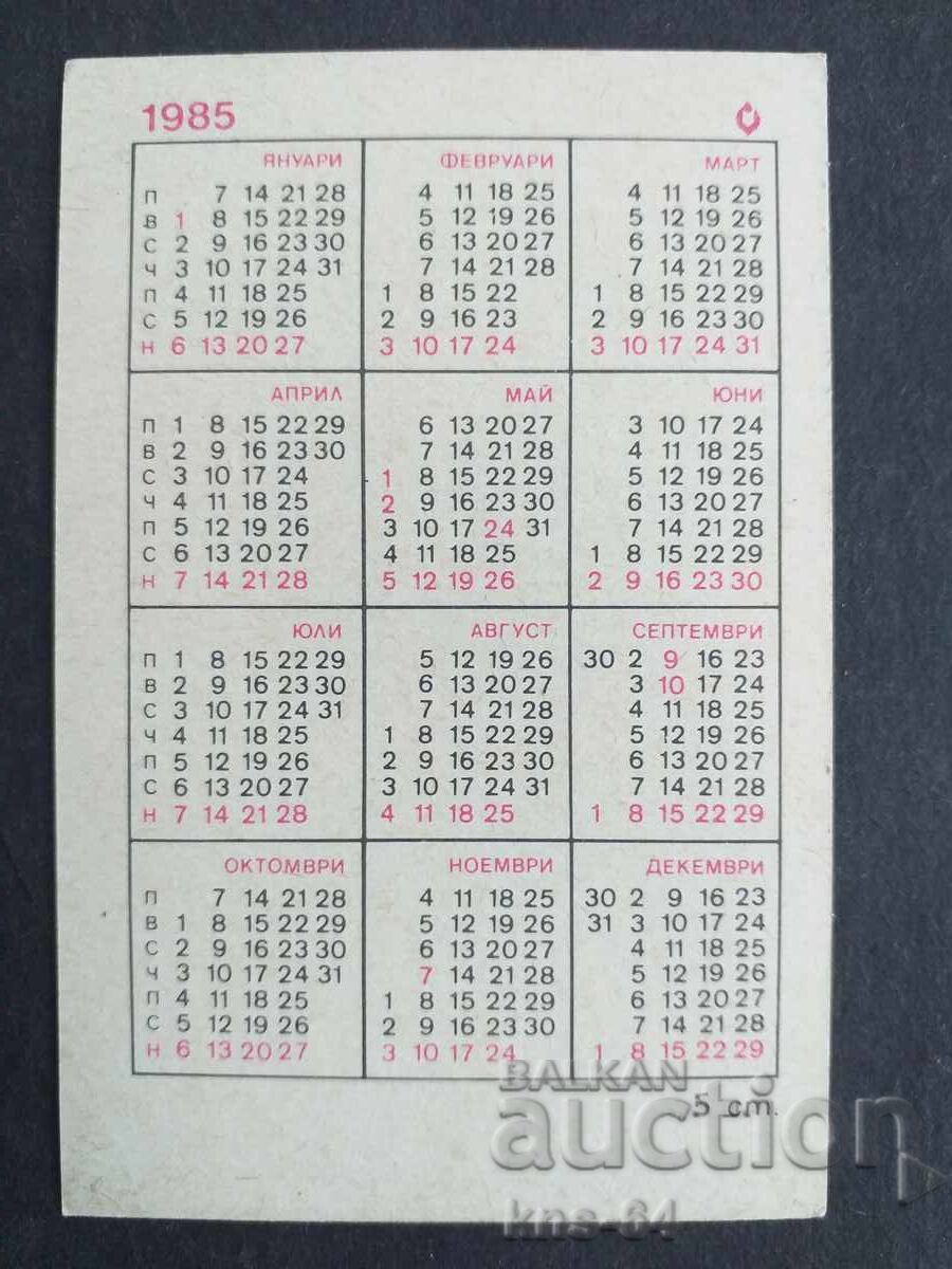 Κοινωνικό Ημερολόγιο με τιμή 0.65 BGN | € 0.33 Κοινωνικό Ημερολόγιο με τιμή 0.65 BGN | € 0.33