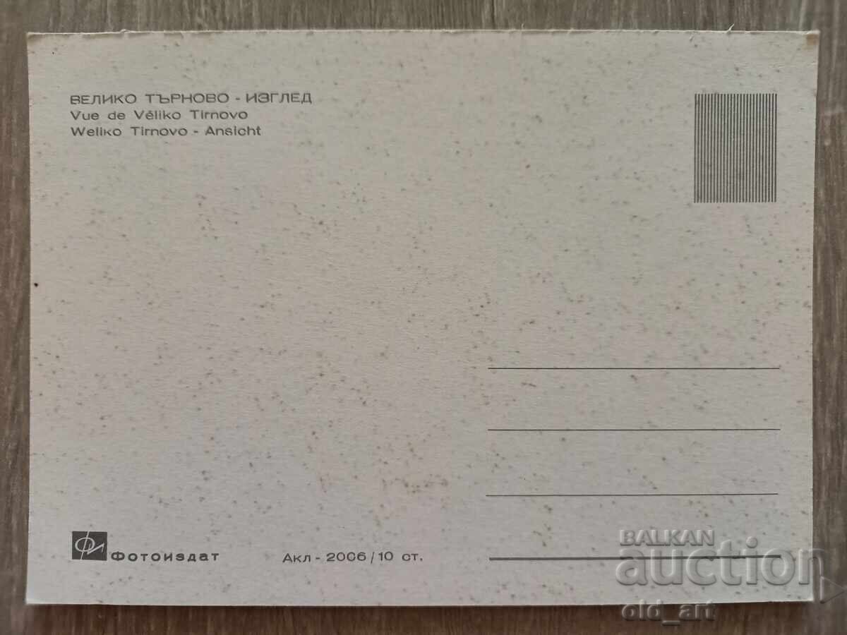 Carte poștală - orașul Veliko Tărnovo, Vedere cu preț € 0.60 | 1.17 BGN