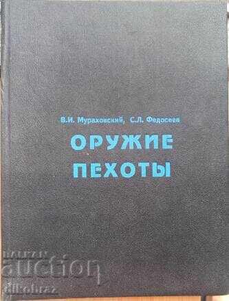 Infantry Weapons - Handbook of Weapons Pistols, Automatic Rifles, etc with price 145.00 BGN | € 74.14