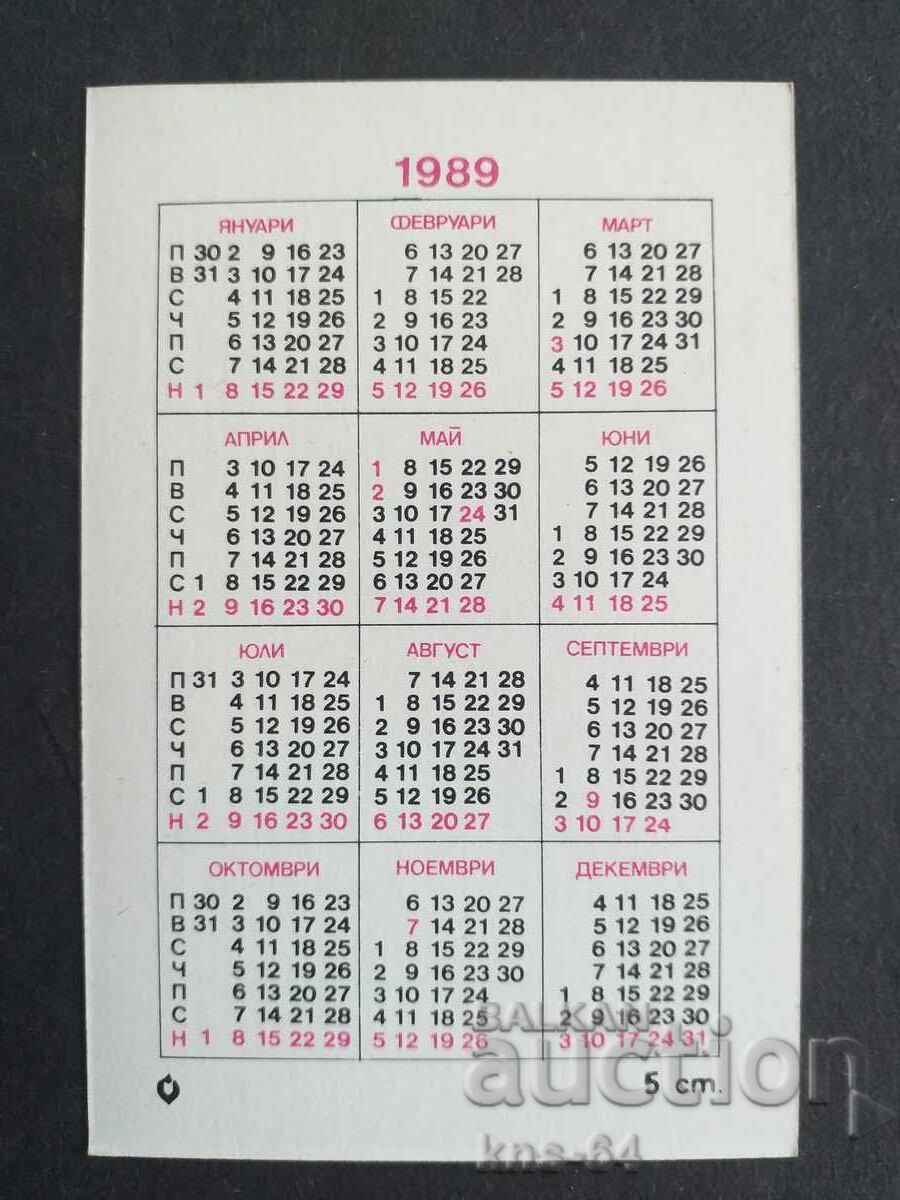 Κοινωνικό Ημερολόγιο με τιμή 0.65 BGN | € 0.33 Κοινωνικό Ημερολόγιο με τιμή 0.65 BGN | € 0.33