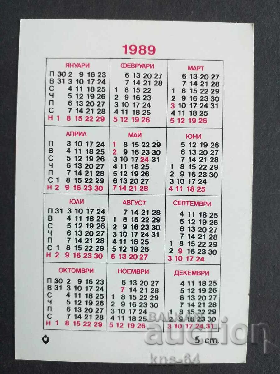 Κοινωνικό Ημερολόγιο με τιμή 0.60 BGN | € 0.31 Κοινωνικό Ημερολόγιο με τιμή 0.60 BGN | € 0.31