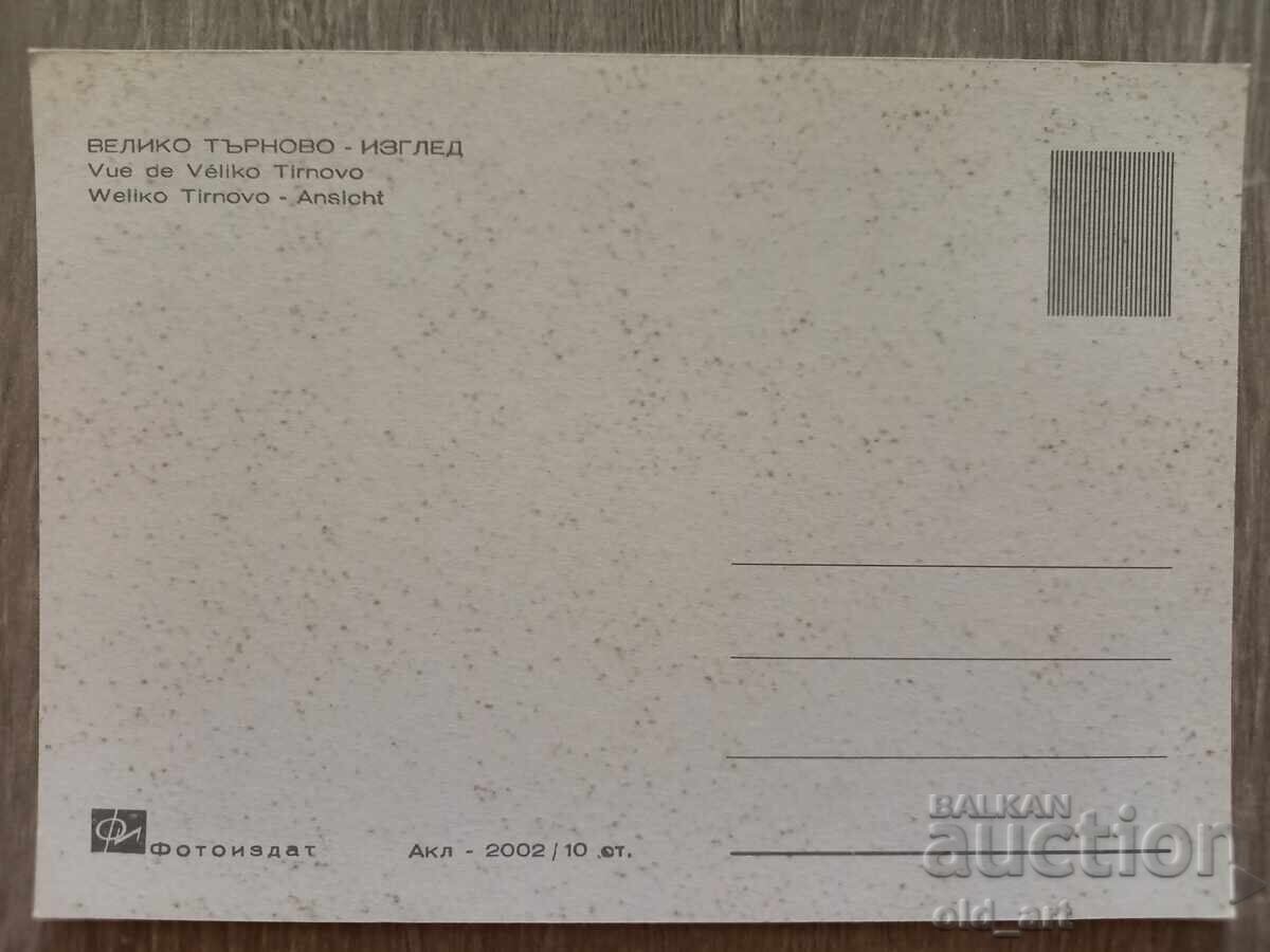 Ταχυδρομική κάρτα - πόλη Βελίκο Τάρνοβο, Θέα με τιμή 1.00 BGN | € 0.51