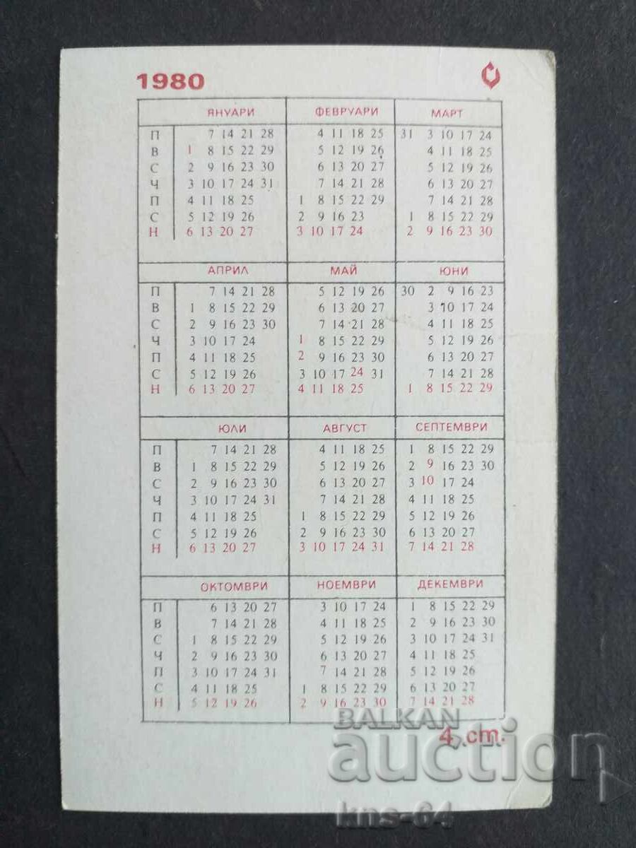 Κοινωνικό Ημερολόγιο με τιμή 0.80 BGN | € 0.41 Κοινωνικό Ημερολόγιο με τιμή 0.80 BGN | € 0.41