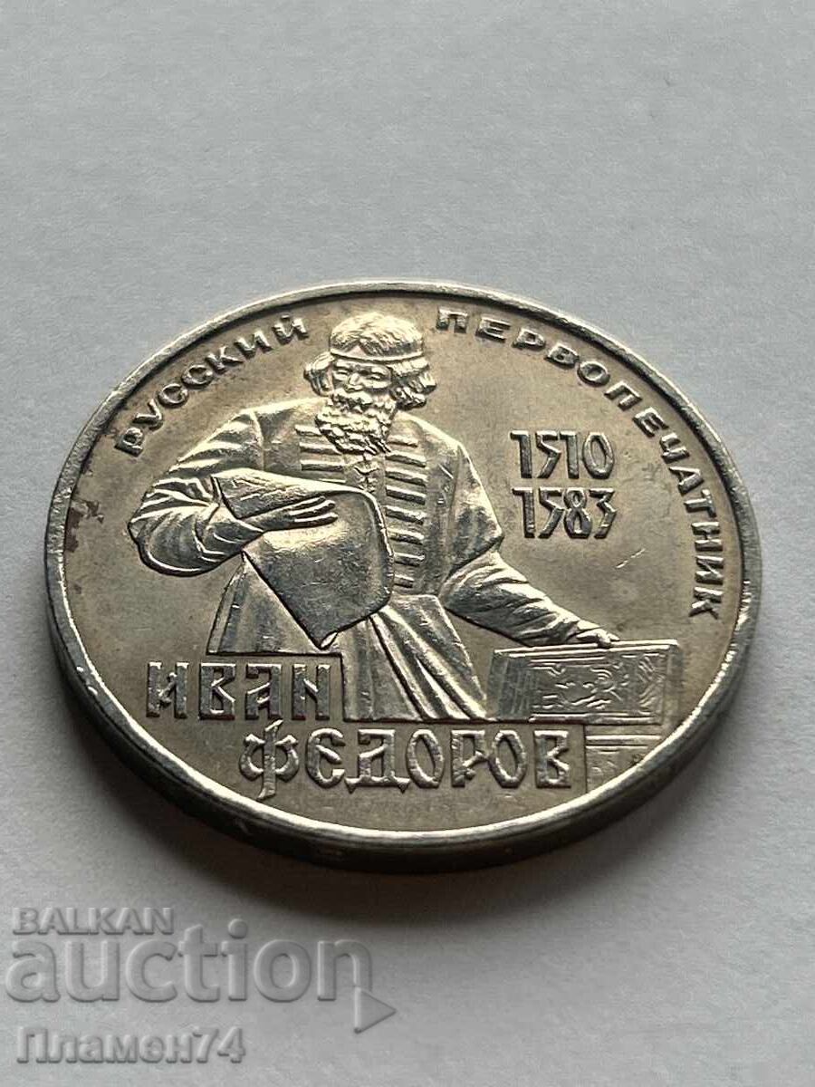 1 Ruble 1983 USSR Ivan Fyodorov with price 9.00 BGN | € 4.60 1 Ruble 1983 USSR Ivan Fyodorov with price 9.00 BGN | € 4.60