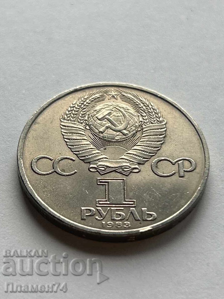 1 Ruble 1983 USSR Ivan Fyodorov 1 Ruble 1983 USSR Ivan Fyodorov
