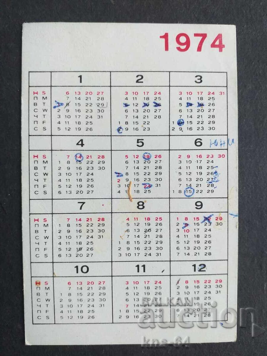 Κοινωνικό Ημερολόγιο με τιμή 0.65 BGN | € 0.33 Κοινωνικό Ημερολόγιο με τιμή 0.65 BGN | € 0.33