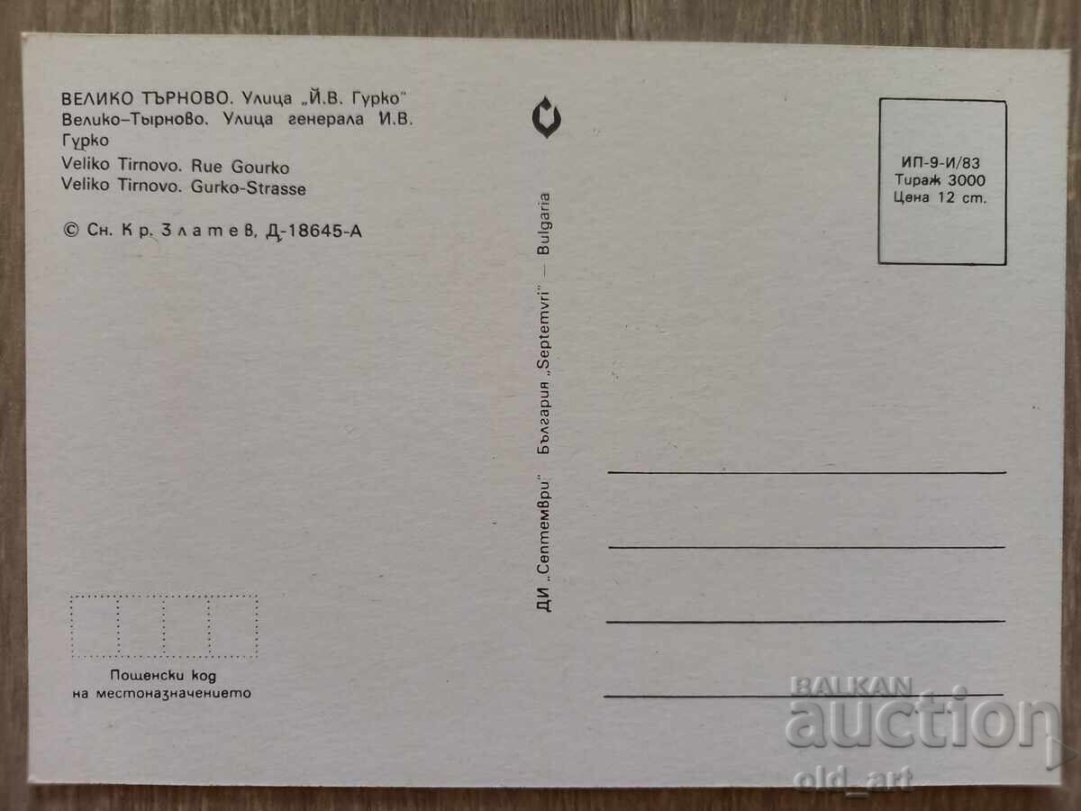 Carte poștală - orașul Veliko Tărnovo, str. "Gurko" cu preț 1.00 BGN | € 0.51