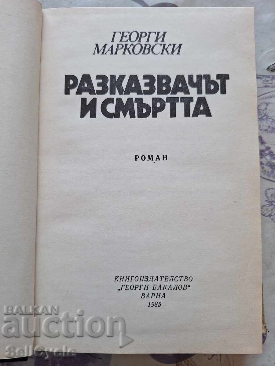 ✅THE STORYTELLER AND DEATH - GEORGI MARKOVSKI ❗ with price 0.01 BGN | € 0.01