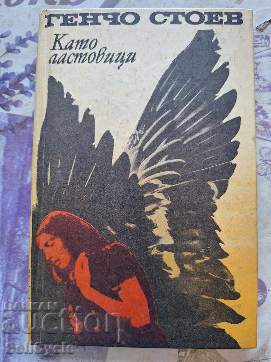 ✅КАТО ЛАСТОВИЦИ  - ГЕНЧО СТОЕВ ❗
