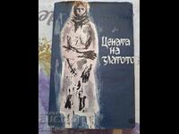 ✅THE PRICE OF GOLD - GENCHO STOEV ❗