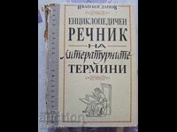 ✅DICTIONARY OF LITERARY TERMS - IVAN BOGDANOV❗
