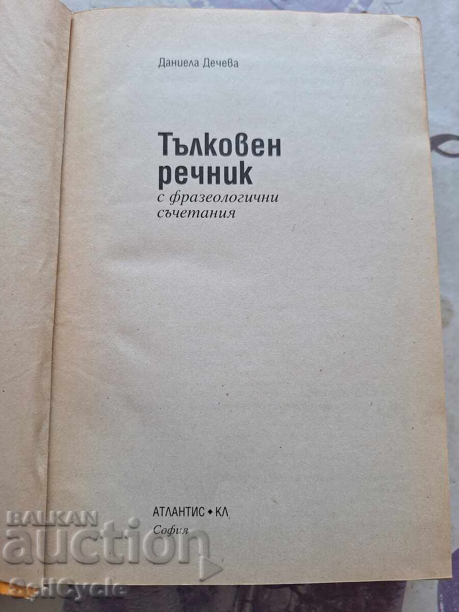 ✅ТЪЛКОВЕН РЕЧНИК С ФРАЗЕОЛОГИЧНИ СЪЧИНЕНИЯ❗ с цена 0.01 лв. | € 0.01 ✅ТЪЛКОВЕН РЕЧНИК С ФРАЗЕОЛОГИЧНИ СЪЧИНЕНИЯ❗ с цена 0.01 лв. | € 0.01