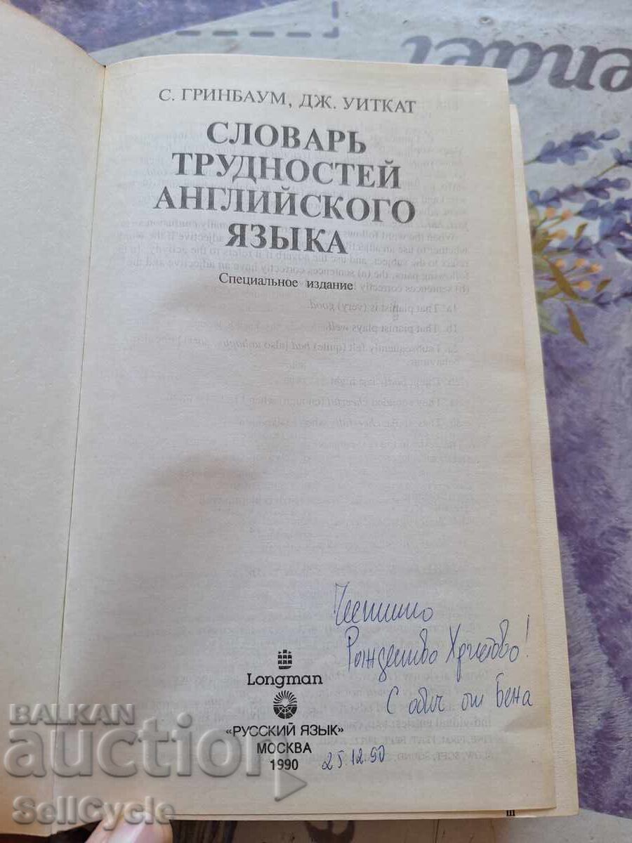 ✅DICȚIONAR RUS-ENGLEZ❗ cu preț 0.01 BGN | € 0.01 ✅DICȚIONAR RUS-ENGLEZ❗ cu preț 0.01 BGN | € 0.01