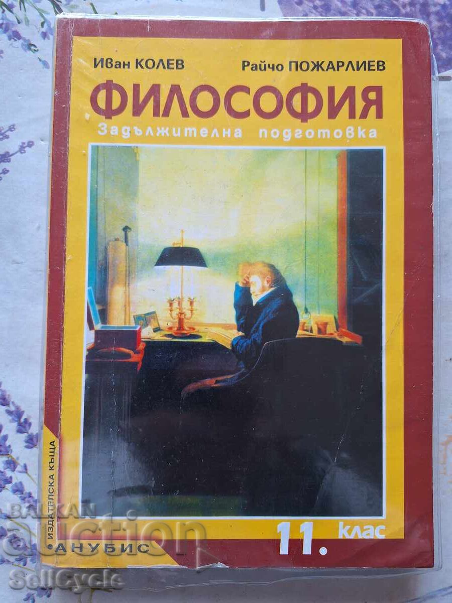 ✅PHILOSOPHY - FOR 11TH GRADE❗