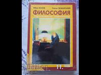 ✅PHILOSOPHY - FOR 11TH GRADE❗