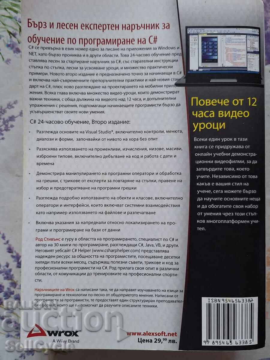 Auction ✅ C# - ROD STEVENS - SECOND EDITION❗ Auction ✅ C# - ROD STEVENS - SECOND EDITION❗