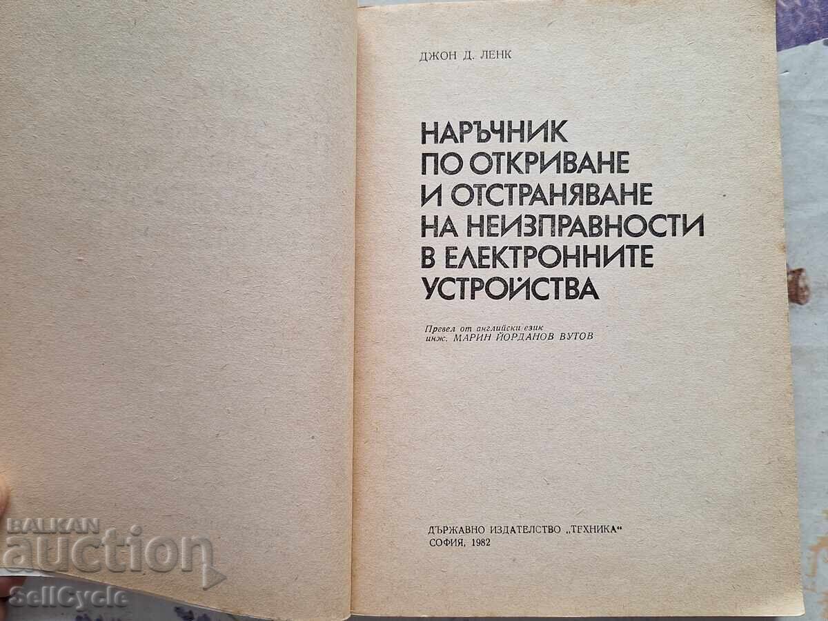 ✅TROUBLESHOOTING ELECTRONIC DEVICES❗ with price 0.01 BGN | € 0.01 ✅TROUBLESHOOTING ELECTRONIC DEVICES❗ with price 0.01 BGN | € 0.01