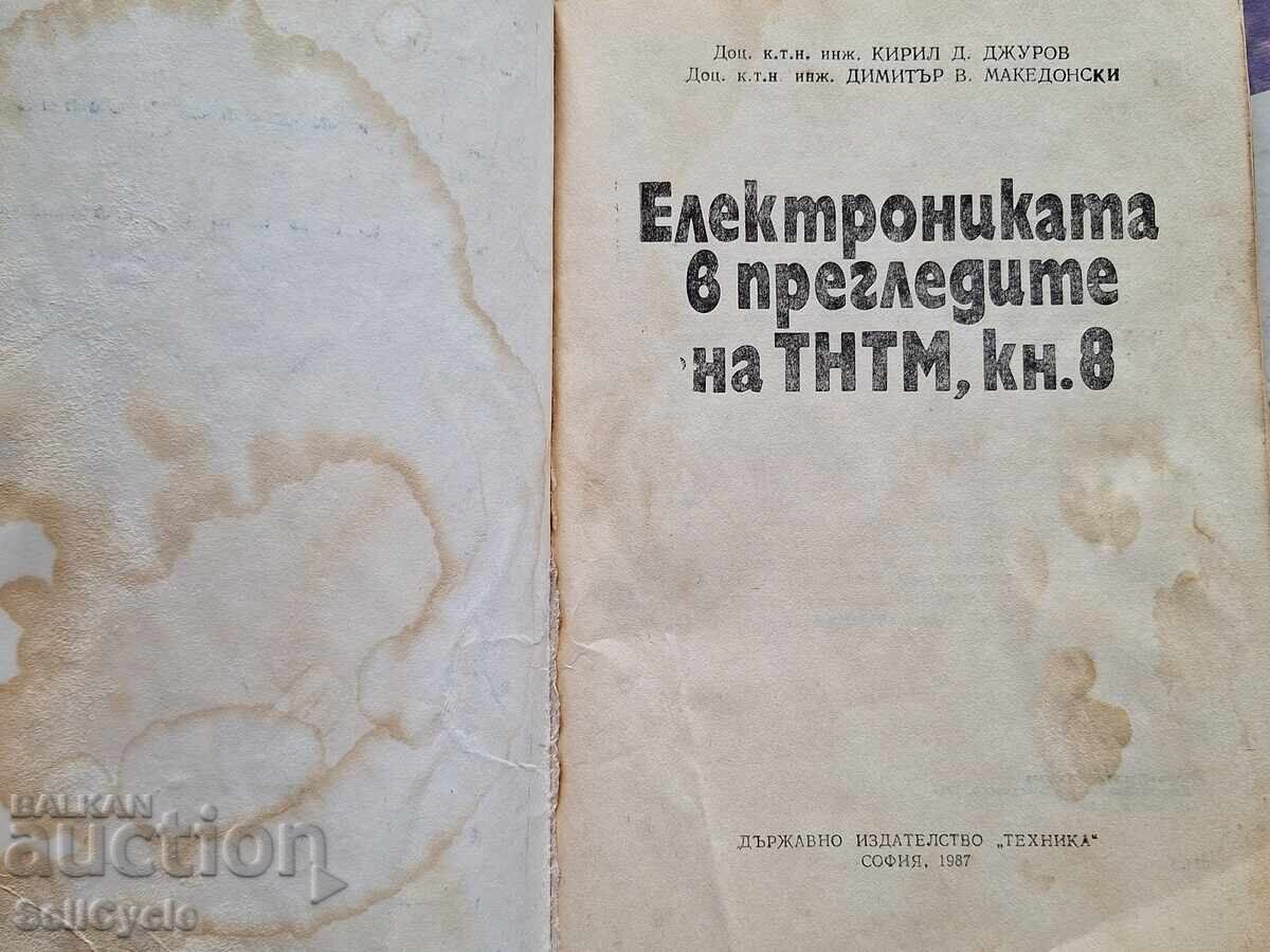 ✅ ELECTRONICS IN THE PREMISES OF TNTM - K. DJUROV❗ with price 0.01 BGN | € 0.01