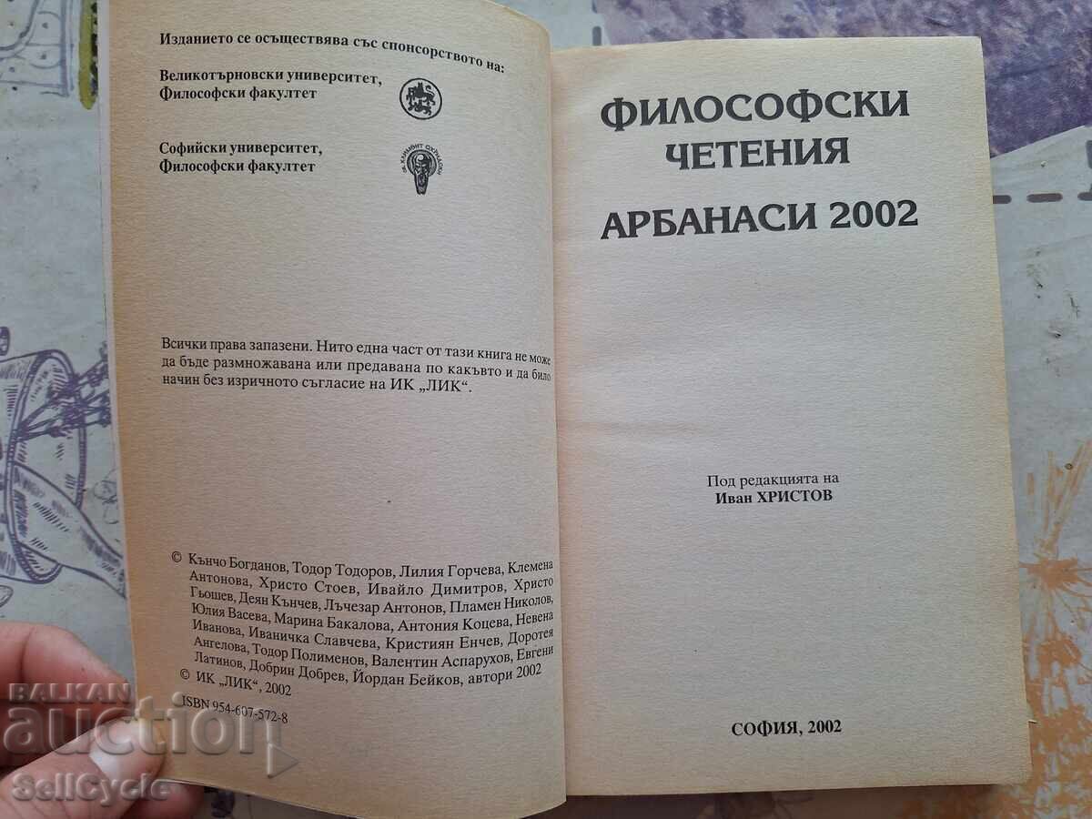 ✅ФИЛОСОФСКИ ЧЕТЕНИЯ - АРБАНАСИ 2002❗ с цена 0.01 лв. | € 0.01 ✅ФИЛОСОФСКИ ЧЕТЕНИЯ - АРБАНАСИ 2002❗ с цена 0.01 лв. | € 0.01