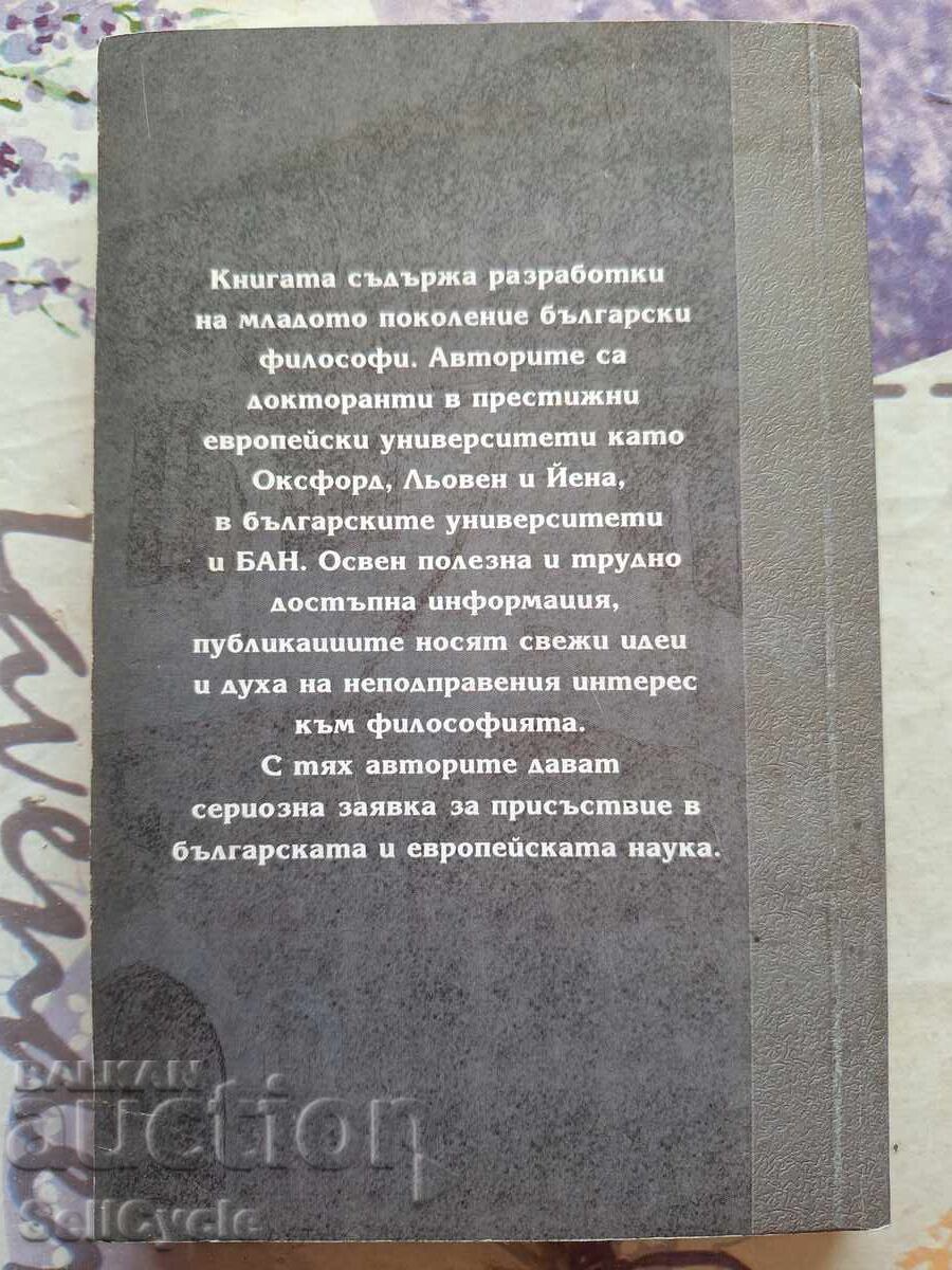 Аукцион ✅ФИЛОСОФСКИ ЧЕТЕНИЯ - АРБАНАСИ 2002❗ Аукцион ✅ФИЛОСОФСКИ ЧЕТЕНИЯ - АРБАНАСИ 2002❗