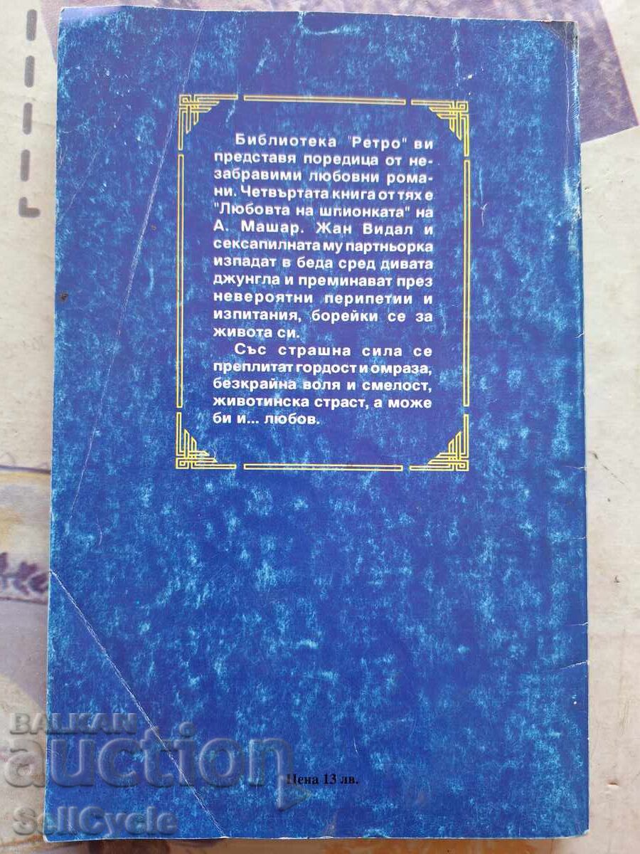 Auction  ✅THE SPY'S LOVE - A. MASHAR❗