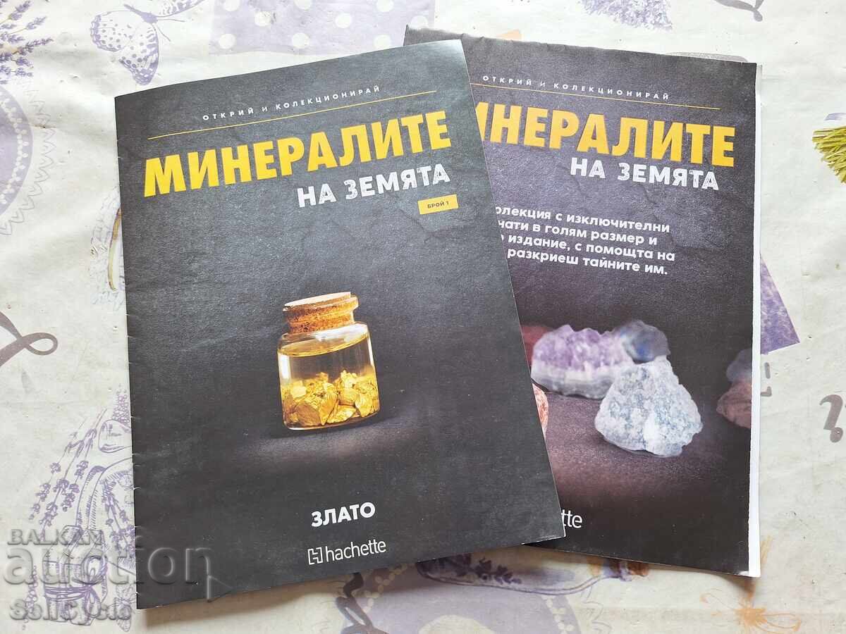 ✅СПИСАНИЕ СЪКРОВИЩАТА НА ЗЕМЯТА - ЗЛАТО❗ ✅СПИСАНИЕ СЪКРОВИЩАТА НА ЗЕМЯТА - ЗЛАТО❗