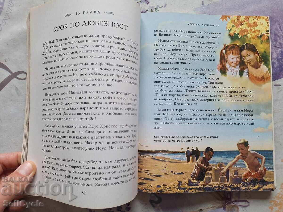 ✅ CHILDREN'S BIBLE❗ with price 0.01 BGN | € 0.01 ✅ CHILDREN'S BIBLE❗ with price 0.01 BGN | € 0.01