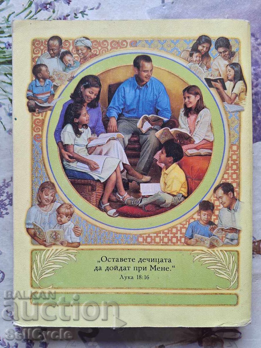 Delivery of ✅ CHILDREN'S BIBLE❗ Delivery of ✅ CHILDREN'S BIBLE❗