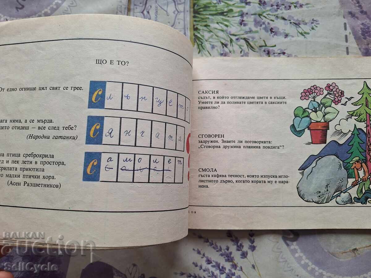 ✅ΑΣ ΠΑΙΞΟΥΜΕ ΜΕ ΓΡΑΜΜΑΤΑ - ΜΠΟΡΙΑΝΑ ΤΣΒΕΤΑΝΟΒΑ❗ με τιμή 0.01 BGN | € 0.01 ✅ΑΣ ΠΑΙΞΟΥΜΕ ΜΕ ΓΡΑΜΜΑΤΑ - ΜΠΟΡΙΑΝΑ ΤΣΒΕΤΑΝΟΒΑ❗ με τιμή 0.01 BGN | € 0.01