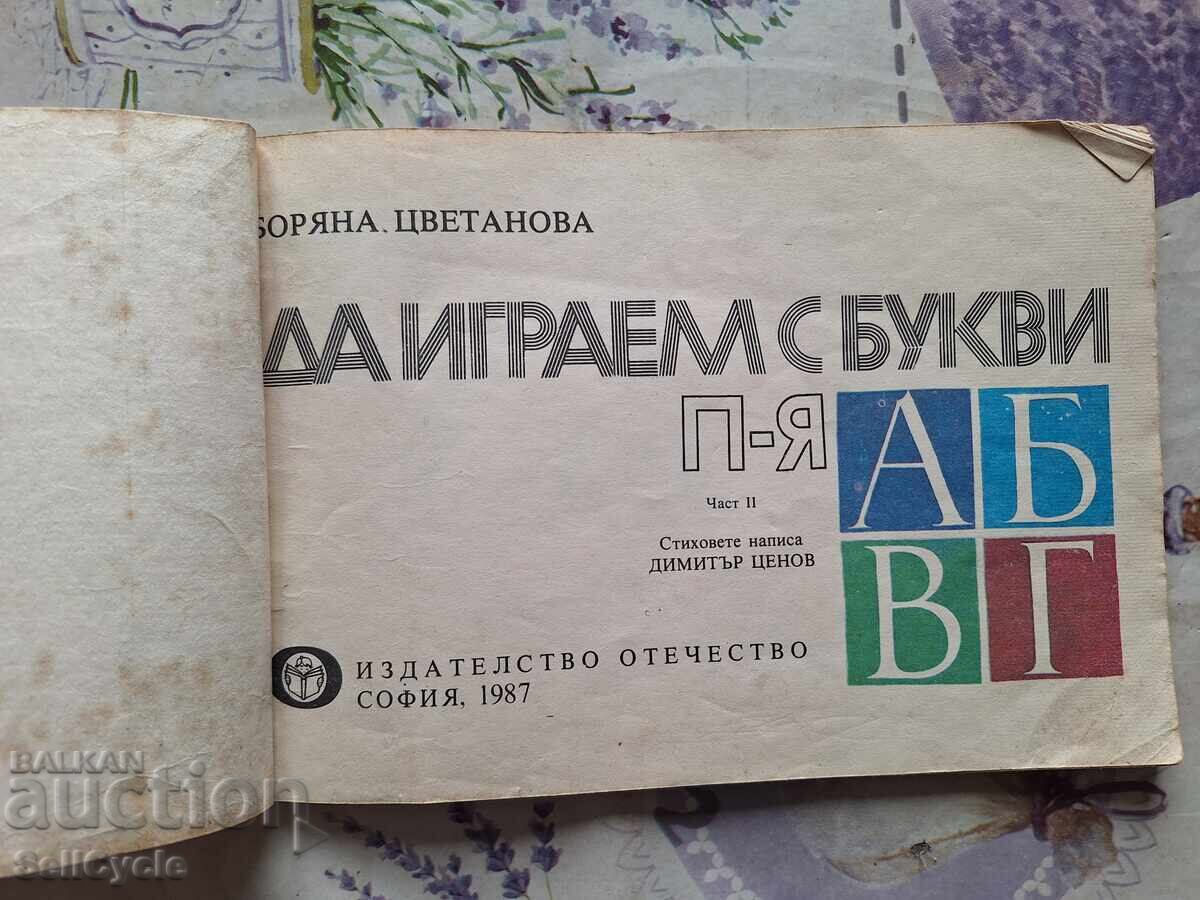 Δημοπρασία ✅ΑΣ ΠΑΙΞΟΥΜΕ ΜΕ ΓΡΑΜΜΑΤΑ - ΜΠΟΡΙΑΝΑ ΤΣΒΕΤΑΝΟΒΑ❗ Δημοπρασία ✅ΑΣ ΠΑΙΞΟΥΜΕ ΜΕ ΓΡΑΜΜΑΤΑ - ΜΠΟΡΙΑΝΑ ΤΣΒΕΤΑΝΟΒΑ❗