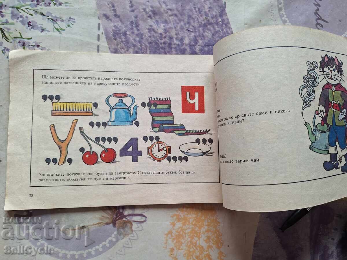 Παράδοση ✅ΑΣ ΠΑΙΞΟΥΜΕ ΜΕ ΓΡΑΜΜΑΤΑ - ΜΠΟΡΙΑΝΑ ΤΣΒΕΤΑΝΟΒΑ❗ Παράδοση ✅ΑΣ ΠΑΙΞΟΥΜΕ ΜΕ ΓΡΑΜΜΑΤΑ - ΜΠΟΡΙΑΝΑ ΤΣΒΕΤΑΝΟΒΑ❗